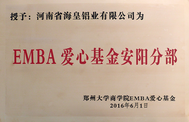 郑大EMBA爱心基金安阳分部
