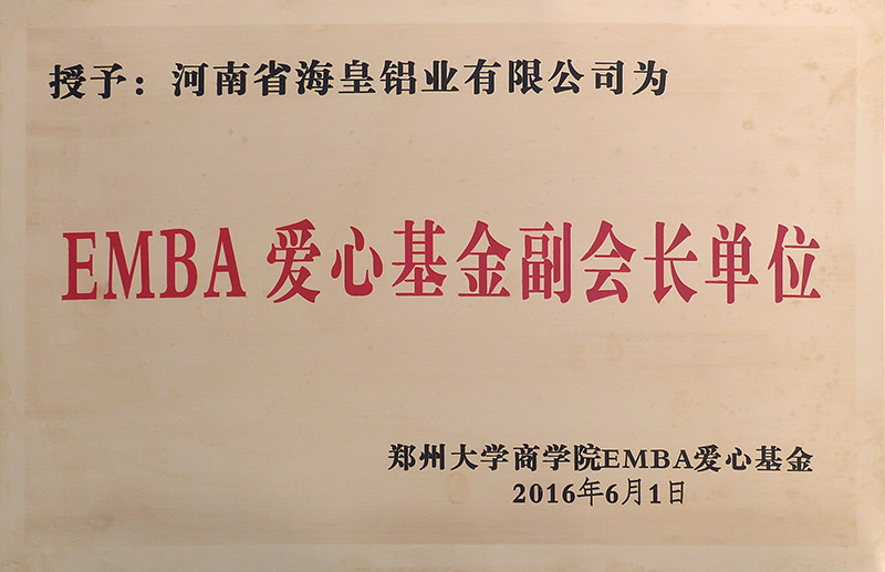 郑大EMBA爱心基金副会长单位