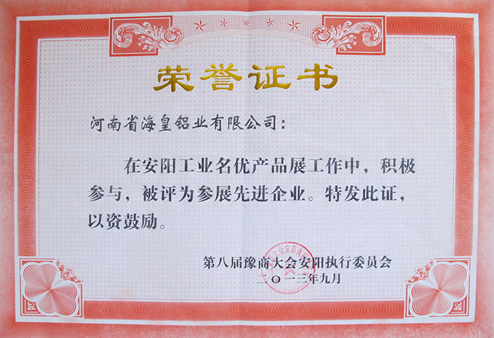 安阳工业名优产品展先进企业